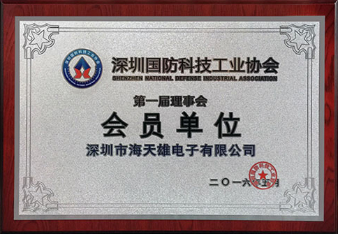 國防科技工業(yè)協(xié)會.jpg