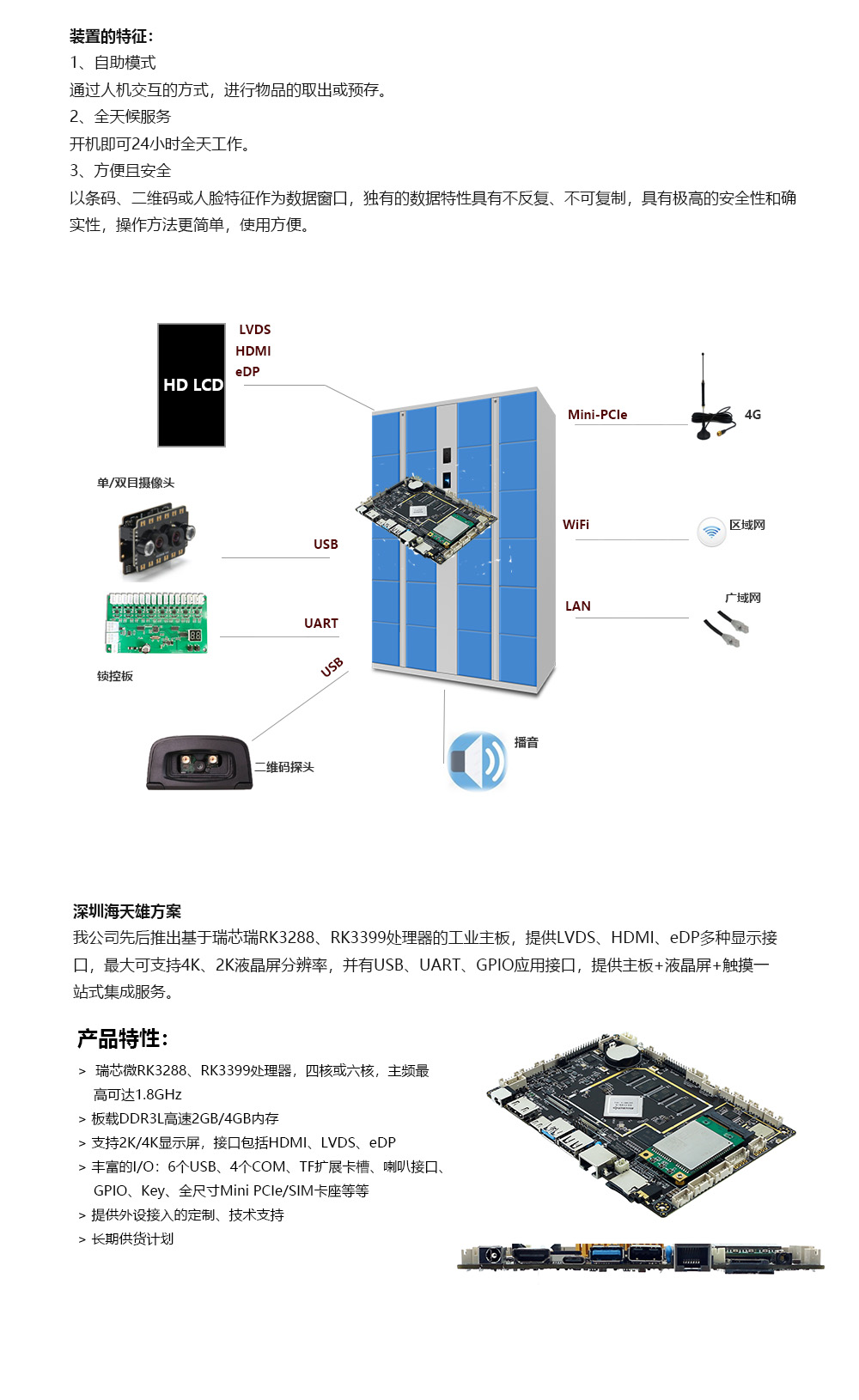 智能柜解決方案詳情頁(yè).jpg 智能柜解決方案詳情頁(yè).jpg